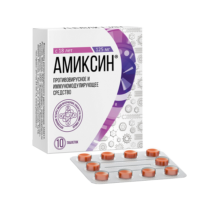 Амиксин, таблетки покрыт. плен. об. 125 мг, 10 шт. 