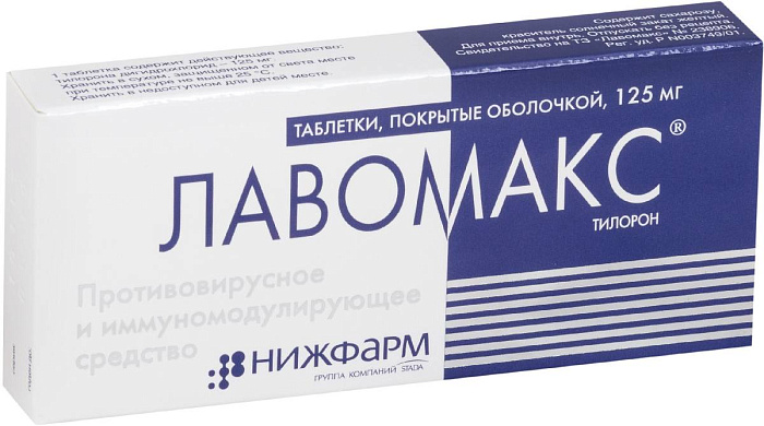 Лавомакс, таблетки покрыт. плен. об. 125 мг, 3 шт. 
