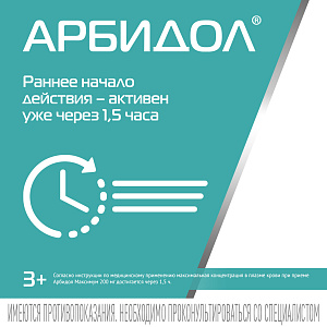 Фото Умифеновир