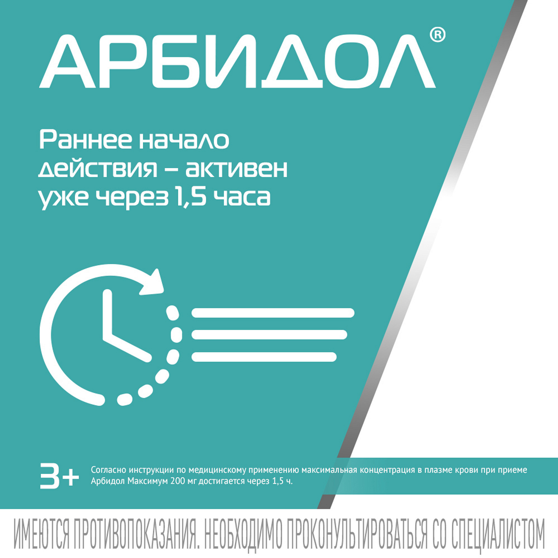 Упаковка препарата Арбидол, таблетки покрыт. плен. об. 50 мг, 20 шт.