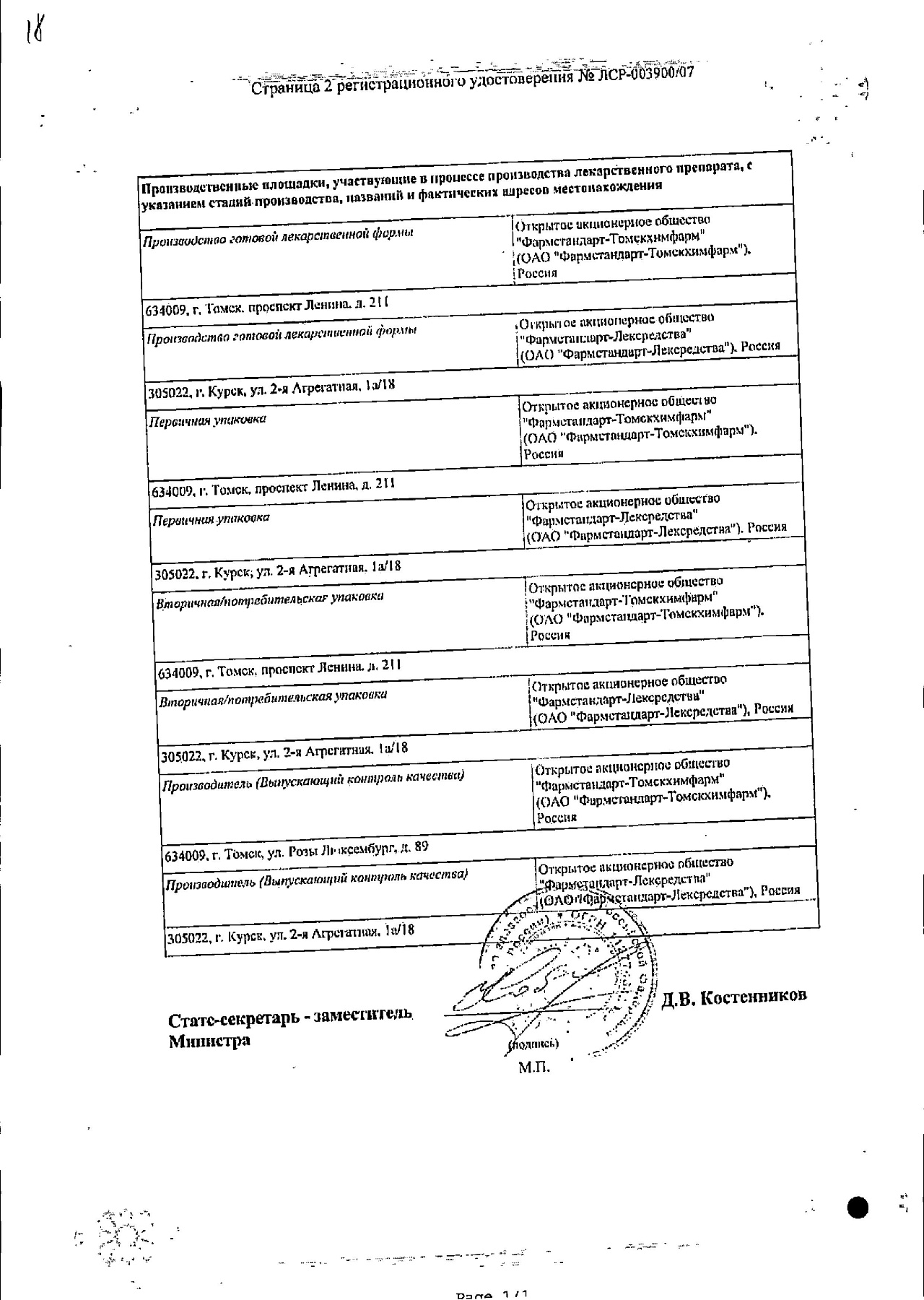 Сертификат на Арбидол, таблетки покрыт. плен. об. 50 мг, 20 шт.