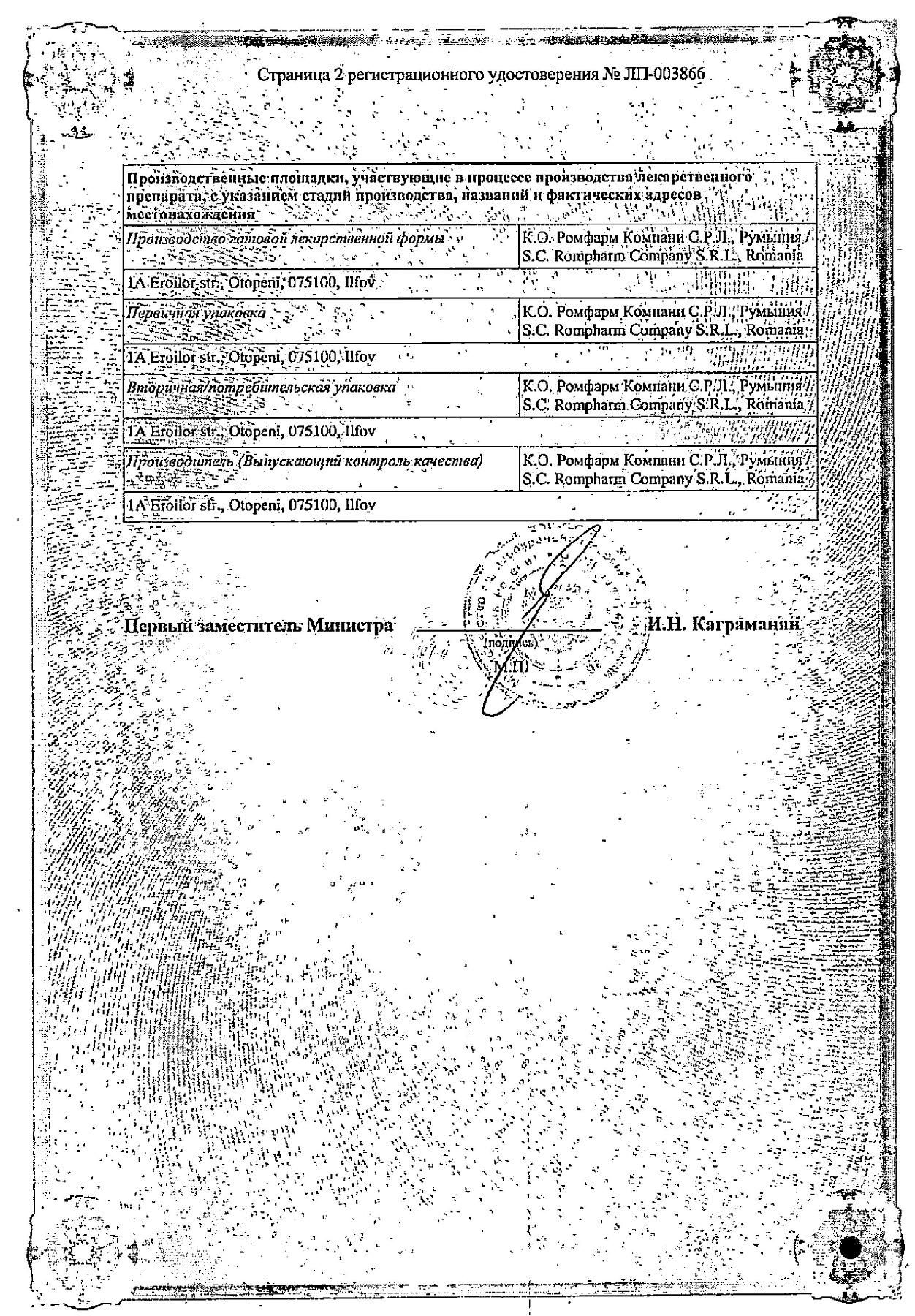 Сертификат на Бринзопт, капли глазные 10 мг/мл, 5 мл