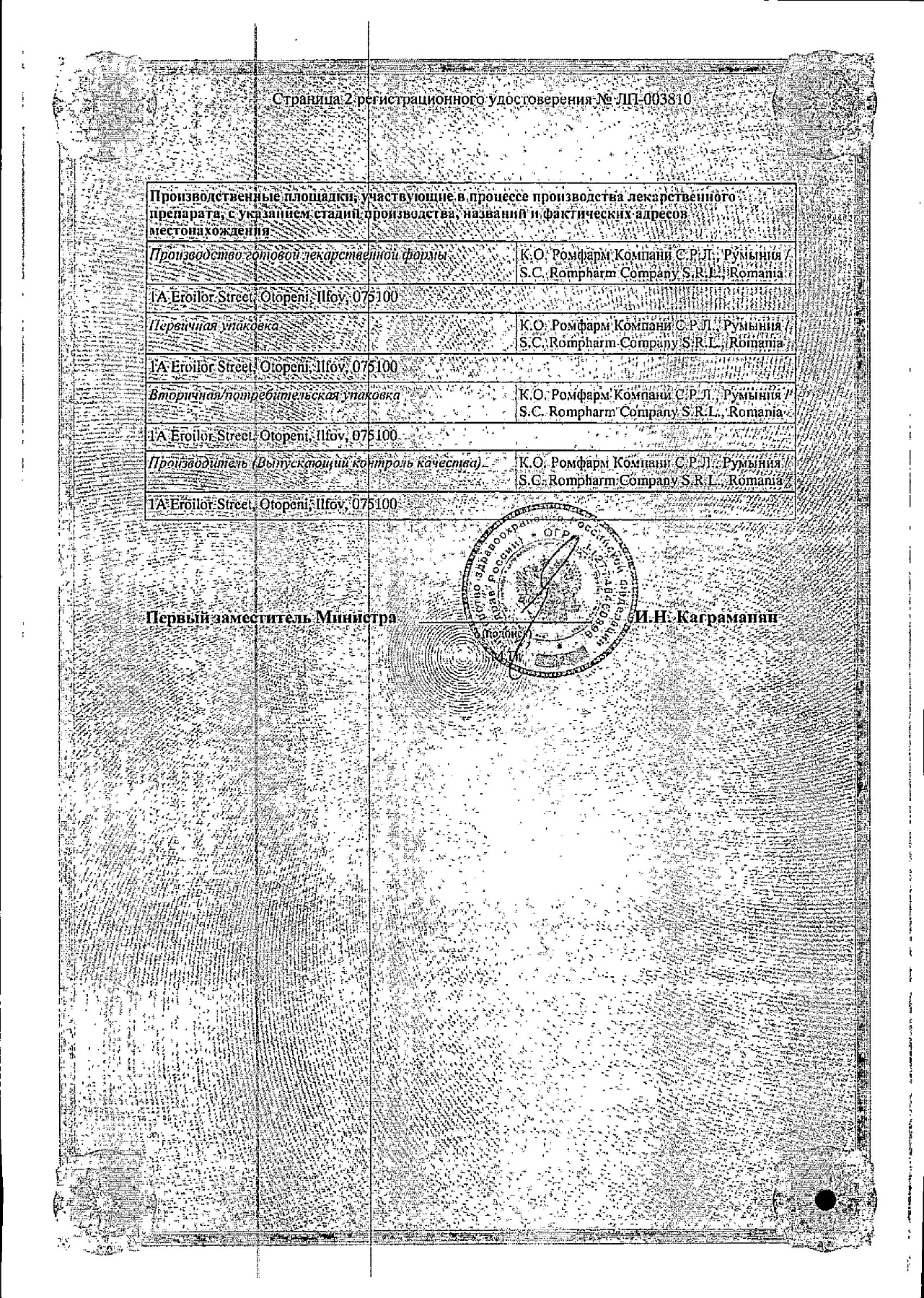 Сертификат на Максифлокс, капли глазные 5 мг/мл, 5 мл