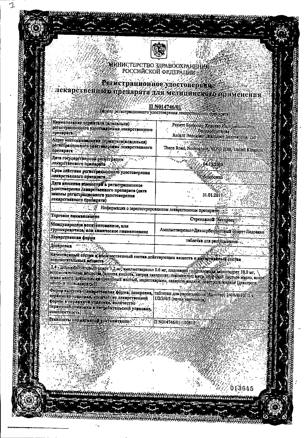 Сертификат на Стрепсилс Экспресс, таблетки для рассасывания, 24 шт.