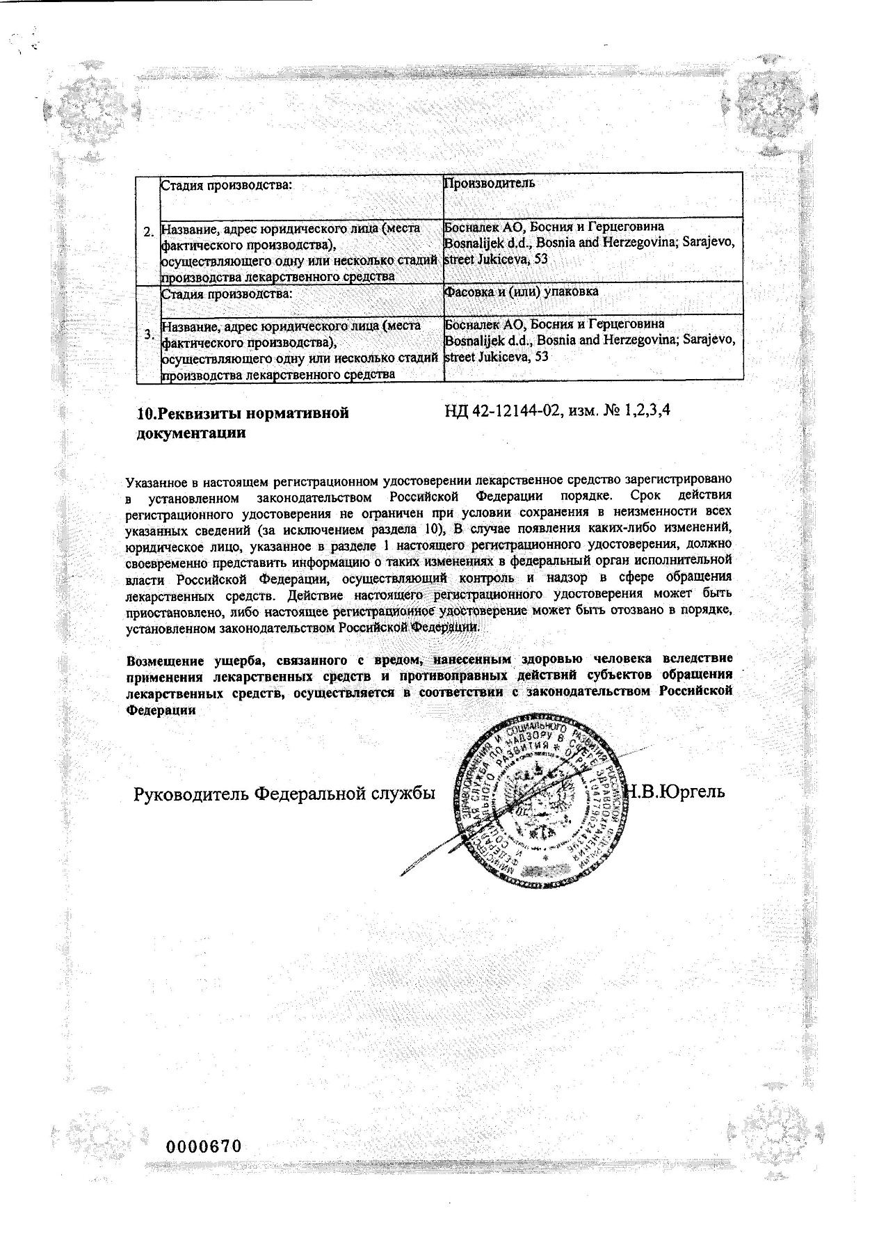 Сертификат на Лизобакт, таблетки для рассасывания, 30 шт.