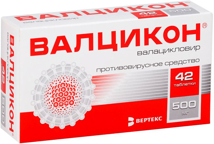 Валцикон, таблетки покрыт. плен. об. 500 мг, 42 шт. 