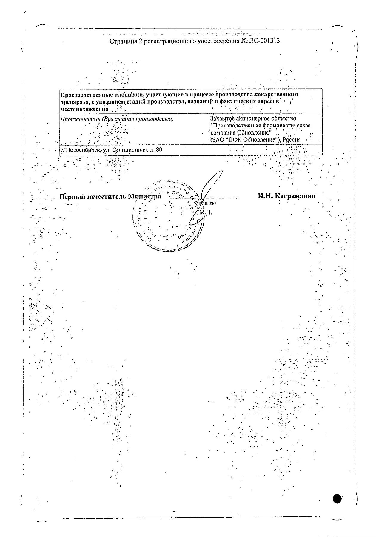 Сертификат на Нафтизин, капли назальные 0.1%, 20 мл
