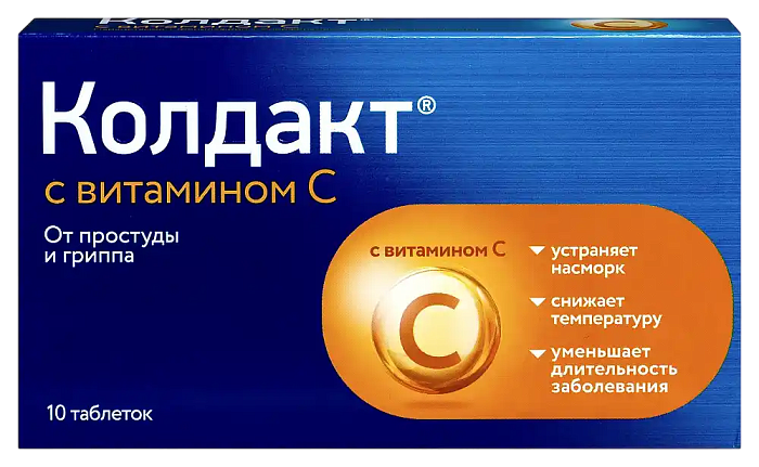 Колдакт таблетки с витамином C, 10 шт 