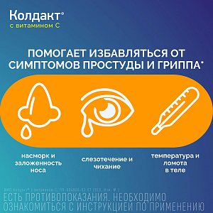 Фото Колдакт