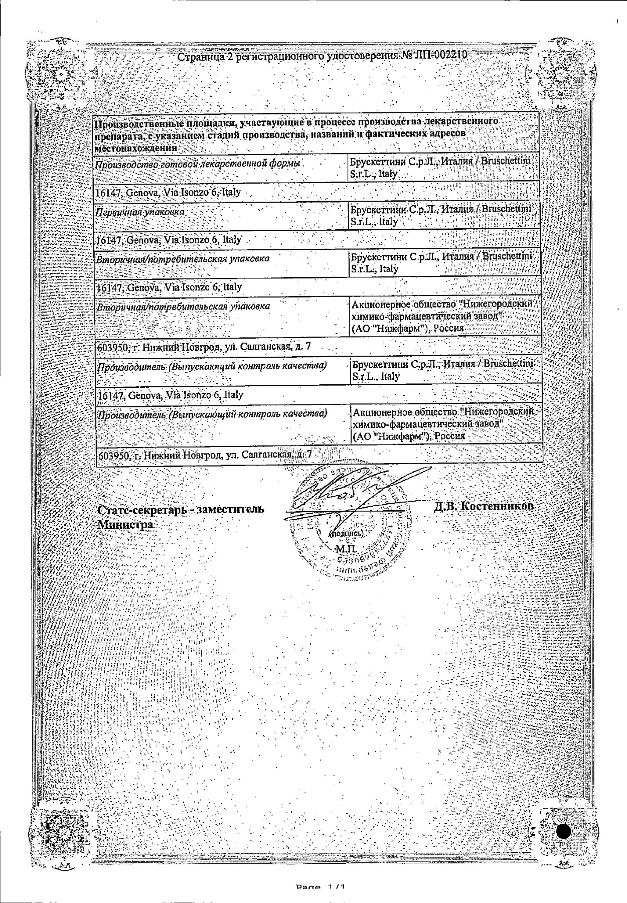 Сертификат на Исмиген, таблетки подъязычные 7 мг, 10 шт.