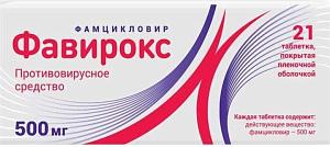 Фото Фавирокс