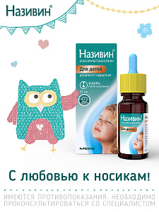 Фото Оксиметазолин