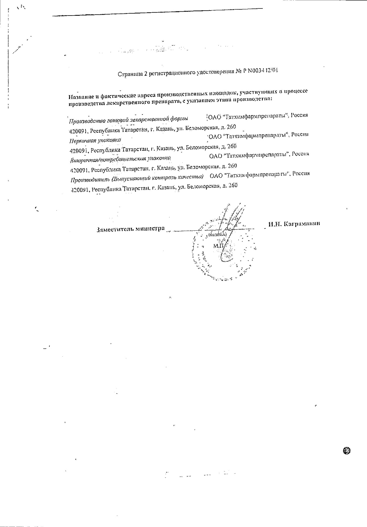 Сертификат на Тетрациклин, мазь глазная 1%, 3 г