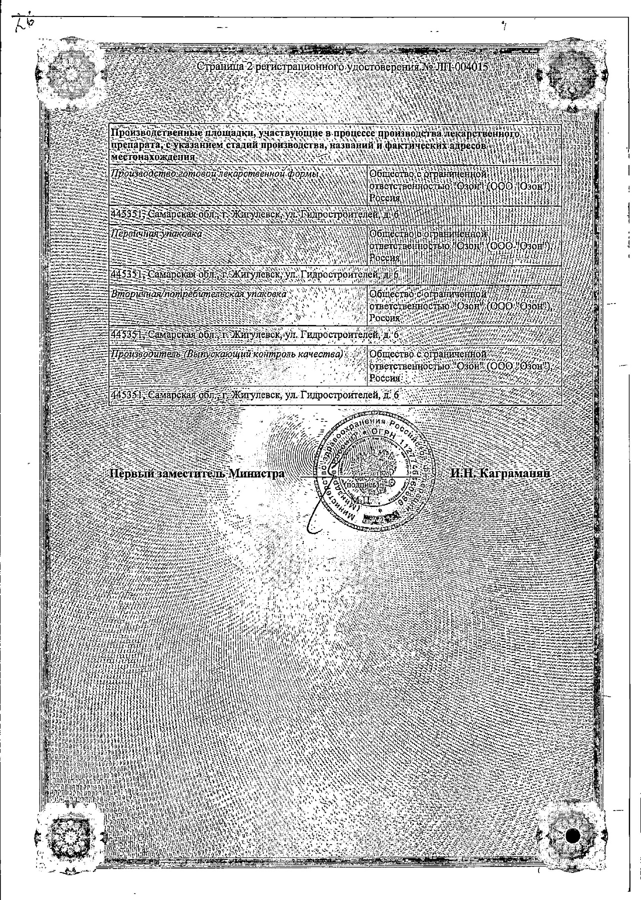 Сертификат на Элюфор, капсулы 200 мг, 12 шт.