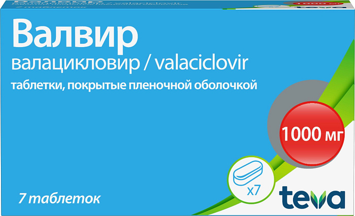 Валвир, таблетки покрытые пленочной оболочкой 1000 мг, 7 шт. 
