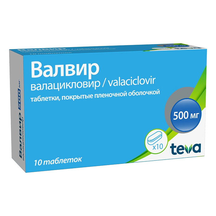 Валвир, таблетки покрыт. плен. об. 500 мг, 10 шт. 