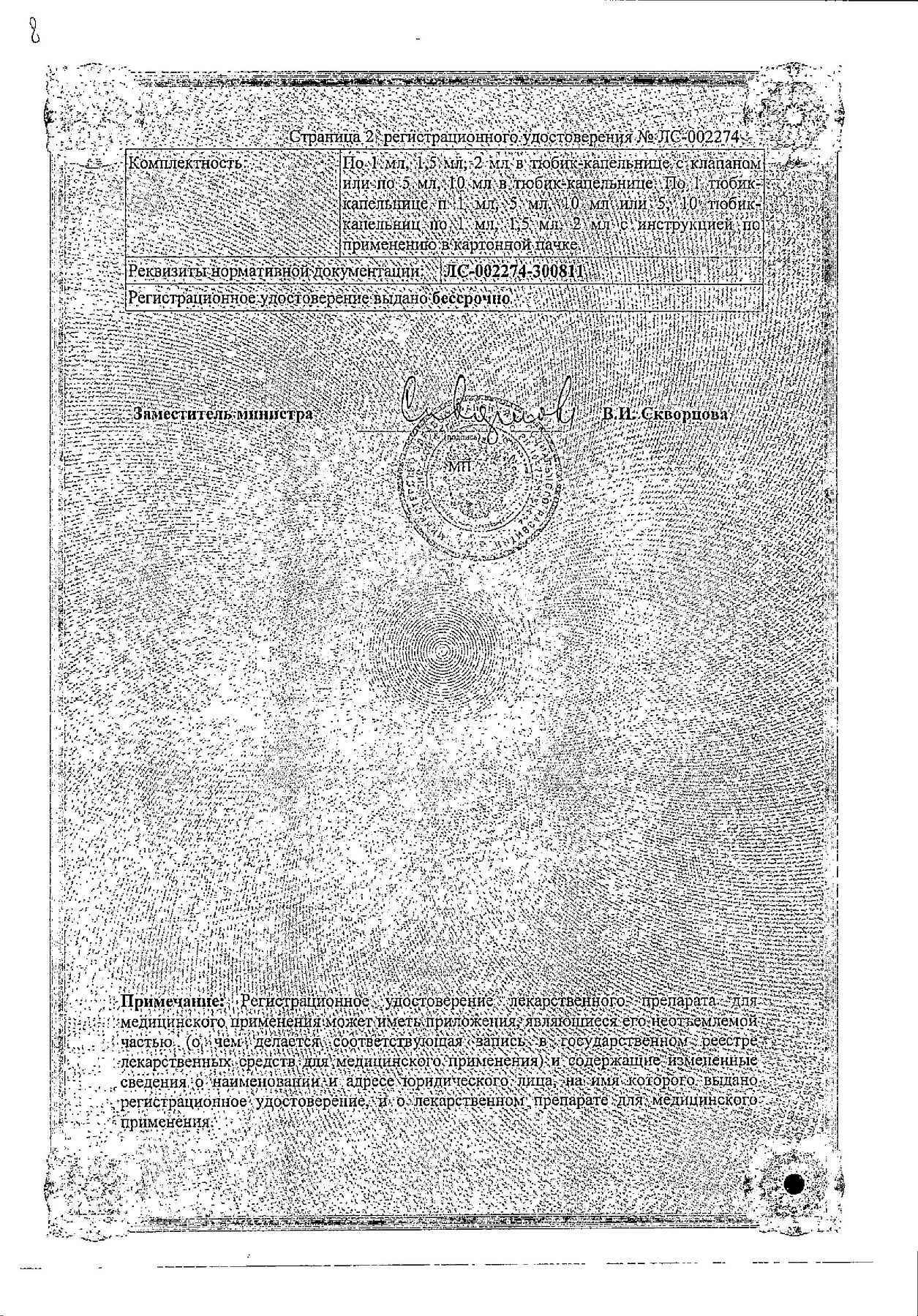 Сертификат на Таурин Реневал, капли глазные 4%, 10 мл