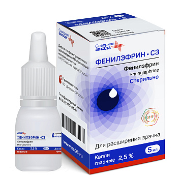 Фенилэфрин-СЗ, капли глазные 2.5% 5 мл, 1 шт. 