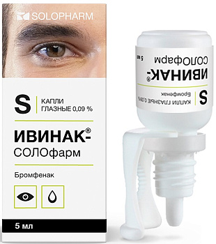 Ивинак-СОЛОфарм, капли глазные 0.09%, 5 мл 