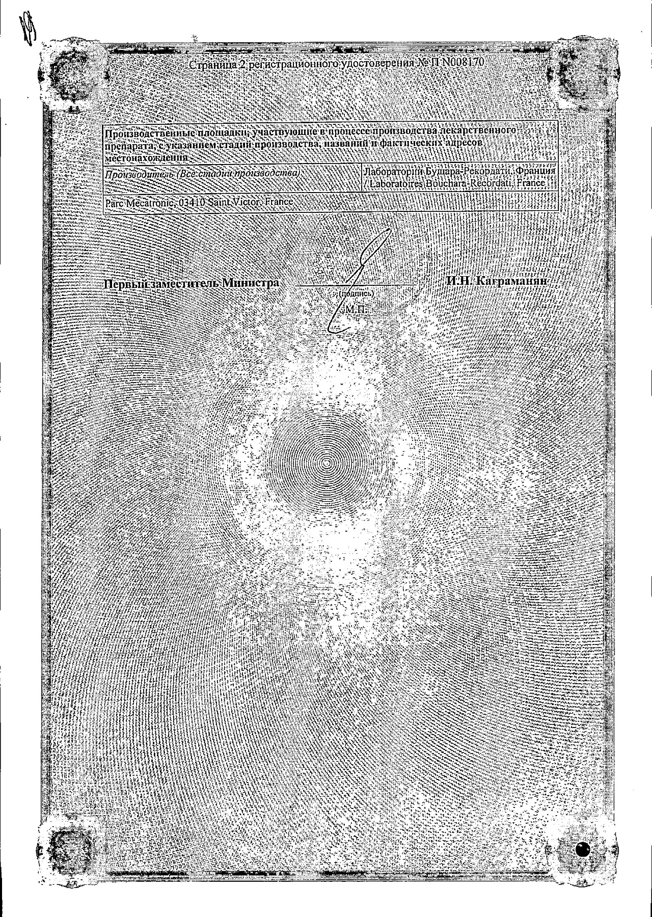 Сертификат на Гексализ, таблетки для рассасывания, 30 шт.