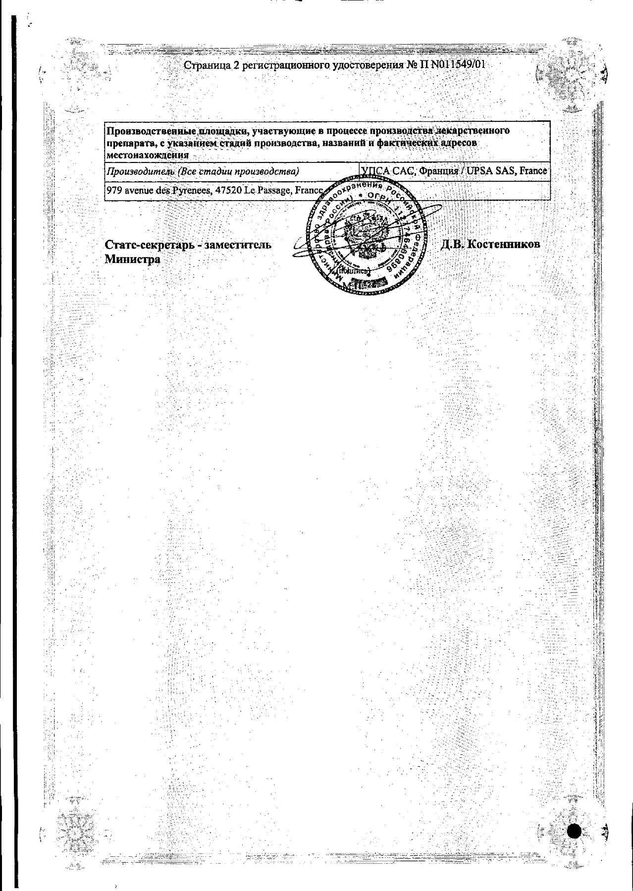 Сертификат на Эффералган, таблетки шипучие 500 мг, 16 шт.