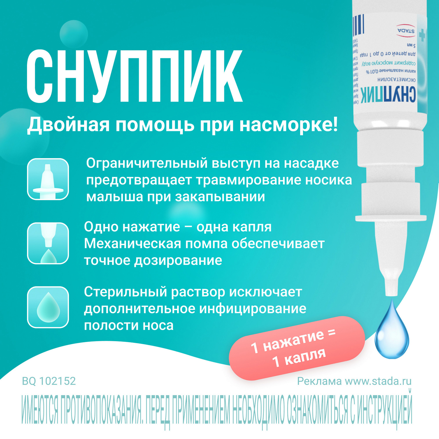 Упаковка препарата Снуппик, капли назальные 0,01%, 5 мл