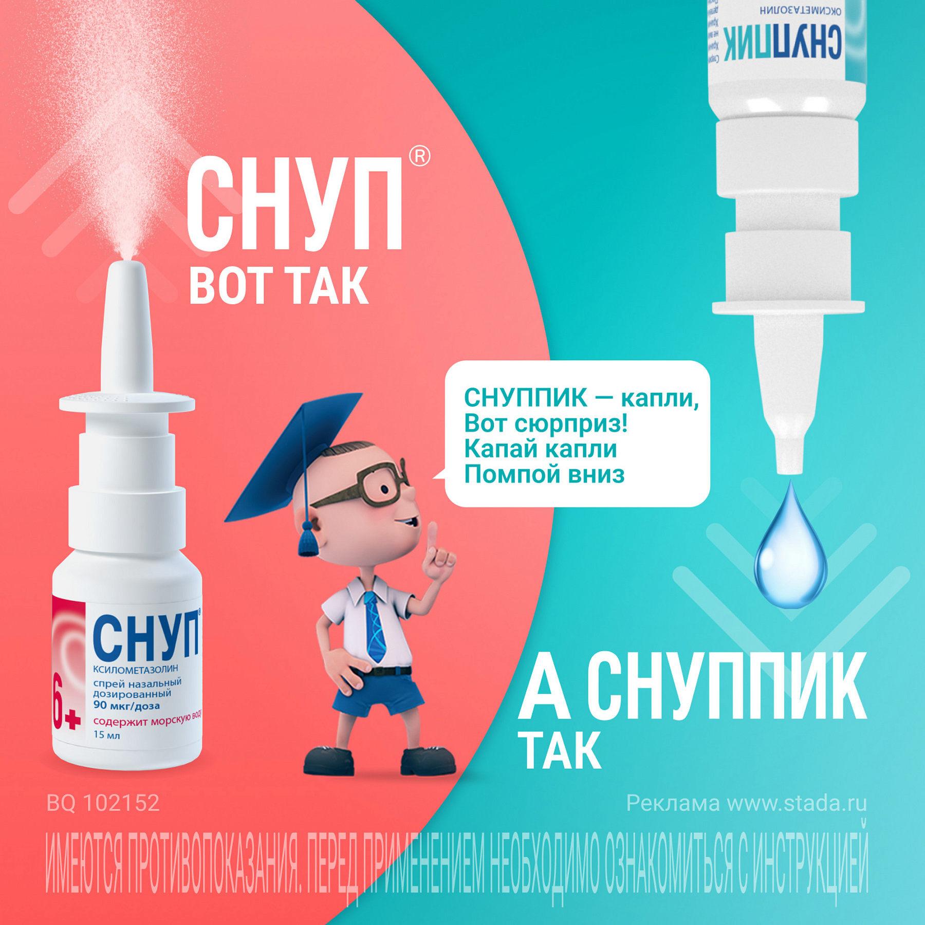 Упаковка препарата Снуппик, капли назальные 0,01%, 5 мл