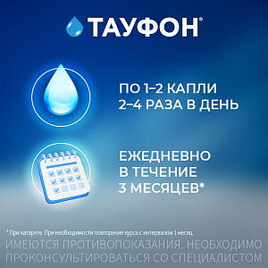 Фото Тауфон