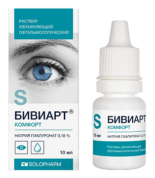 Бивиарт Комфорт, раствор офтальмологический увлажняющий 0,18 %, 10 мл 