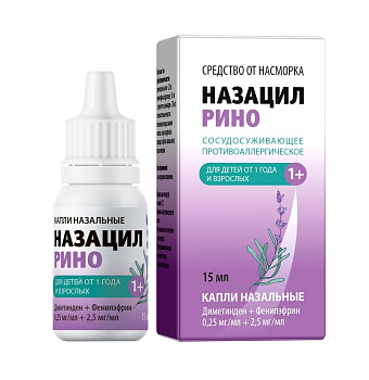 Назацил Рино, капли назальные 0,25 мг/мл+2,5 мг/мл, флакон 15 мл 