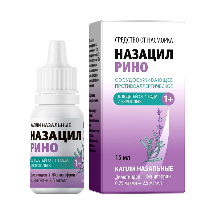 Назацил Рино, капли назальные 0,25 мг/мл+2,5 мг/мл, флакон 15 мл 