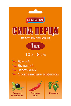 Сила перца, пластырь перцовый перфорированный10 х 18 см, 1 шт.
