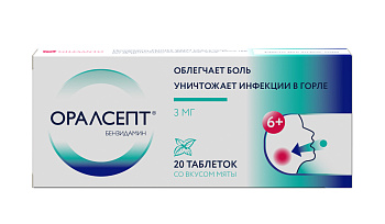 Оралсепт, таблетки для рассасывания, покрытые пленочной оболочкой 3 мг, 20 шт. 