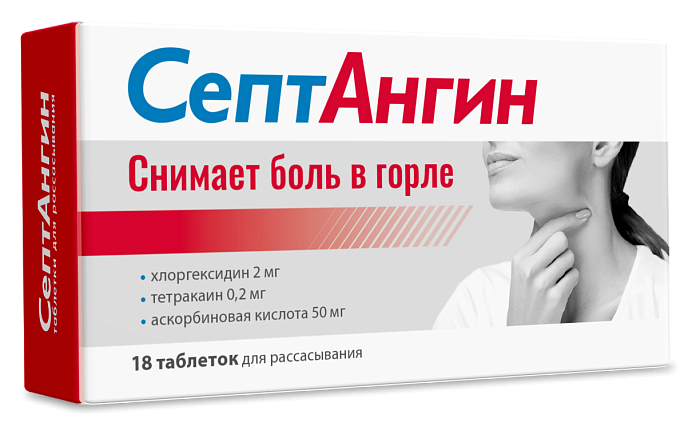 СептАнгин, таблетки для рассасывания 0,2 мг+2 мг+50 мг, 18 шт. 