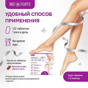 Фото Венофорте BioForte