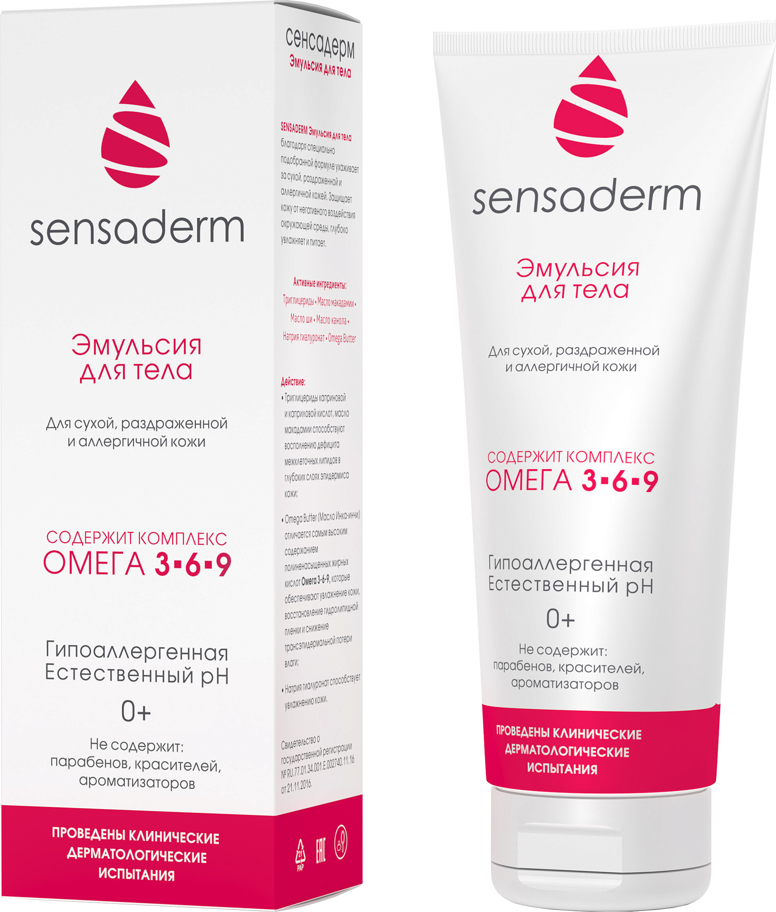 Сенсадерм, эмульсия для тела, 200 мл