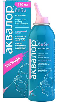 Аквалор Беби, раствор, 150 мл 