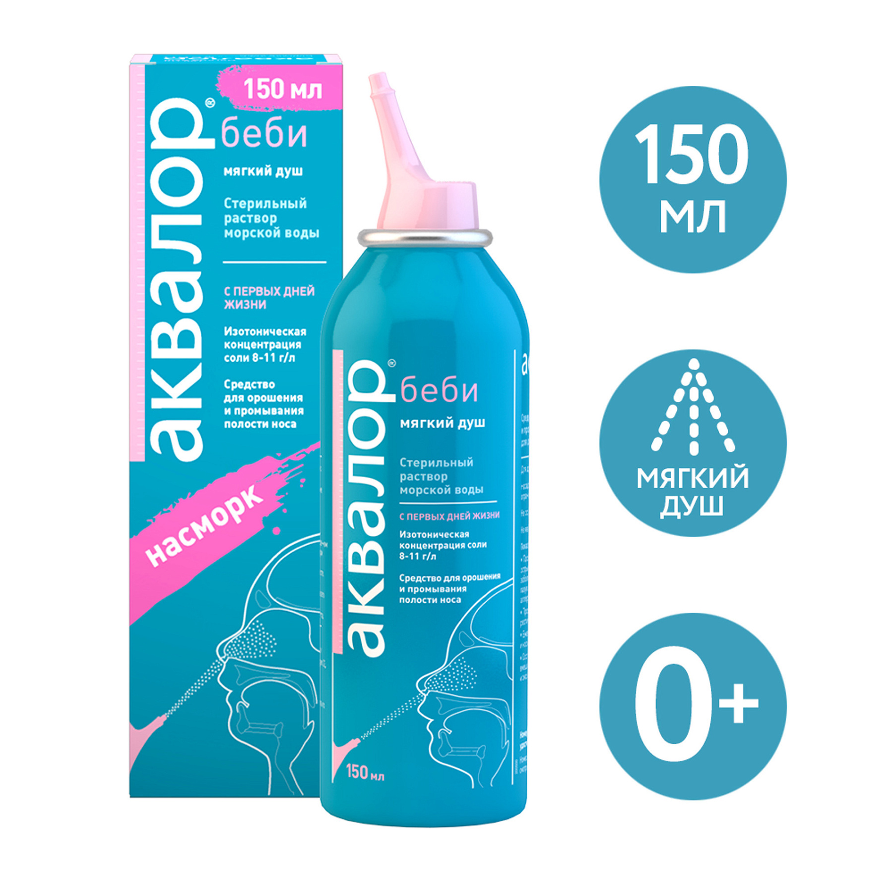 Упаковка препарата Аквалор Беби, раствор, 150 мл