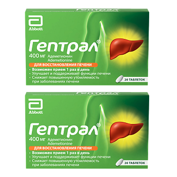 Набор 2уп Гептрал таблетки 400мг 20шт 