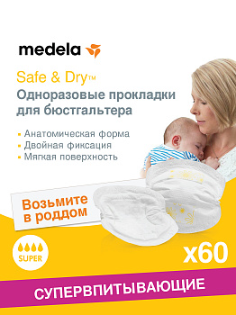 Медела, прокладки для груди, 60 шт.