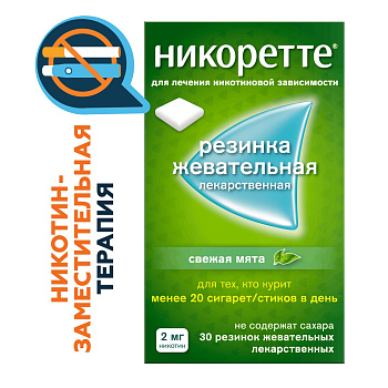 Никоретте, резинка жевательная 2 мг (свежая мята), 30 шт. 