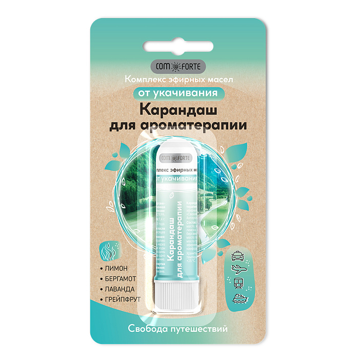 Карандаш ингалятор от укачивания с эфирными маслами ComForte