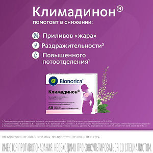 Фото Климадинон