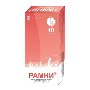 Рамни, таблетки жевательные (апельсин), 10 шт. 