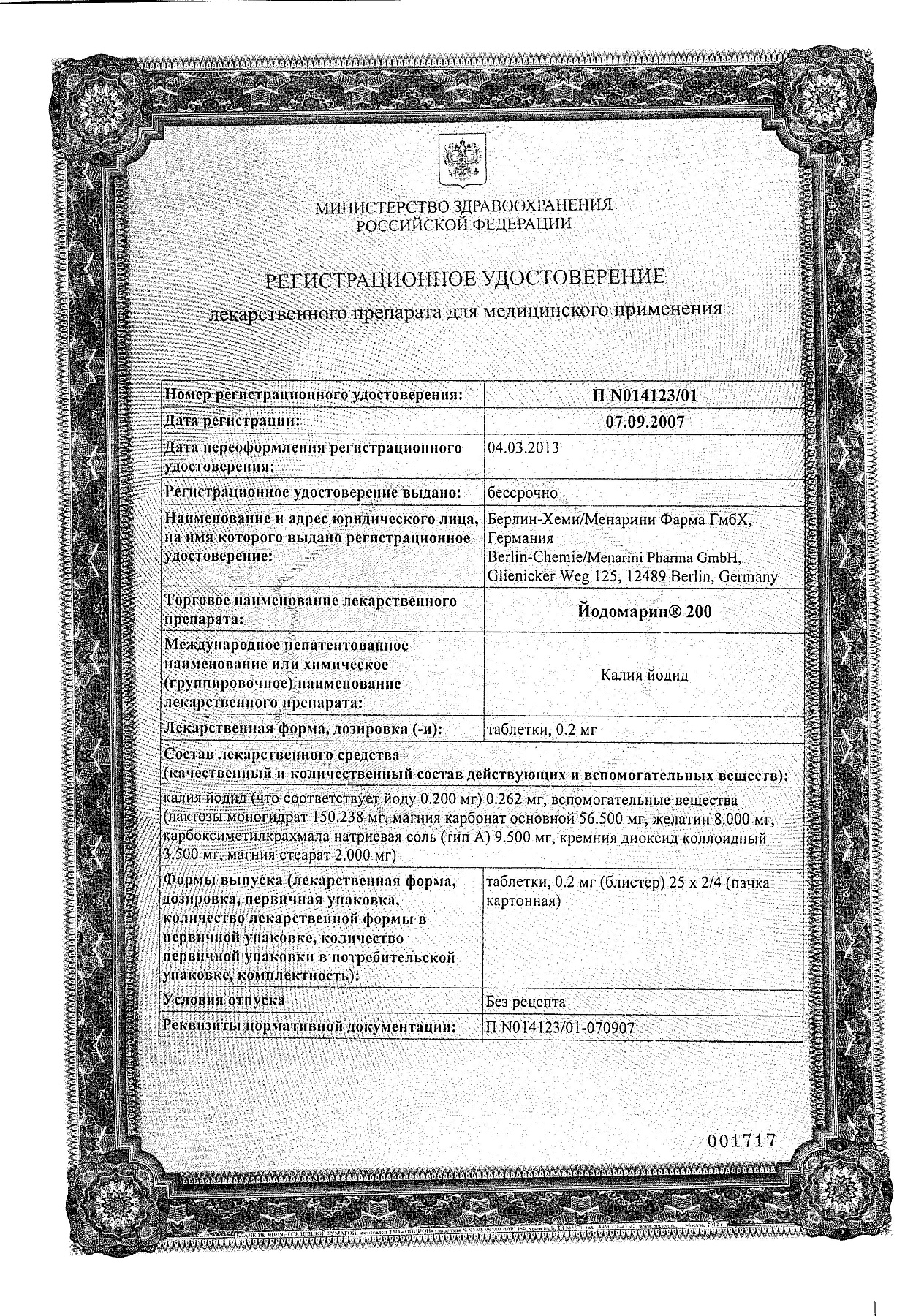 Сертификат на Йодомарин 200, таблетки 0,2 мг, 100 шт.