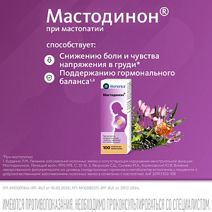 Фото Мастодинон