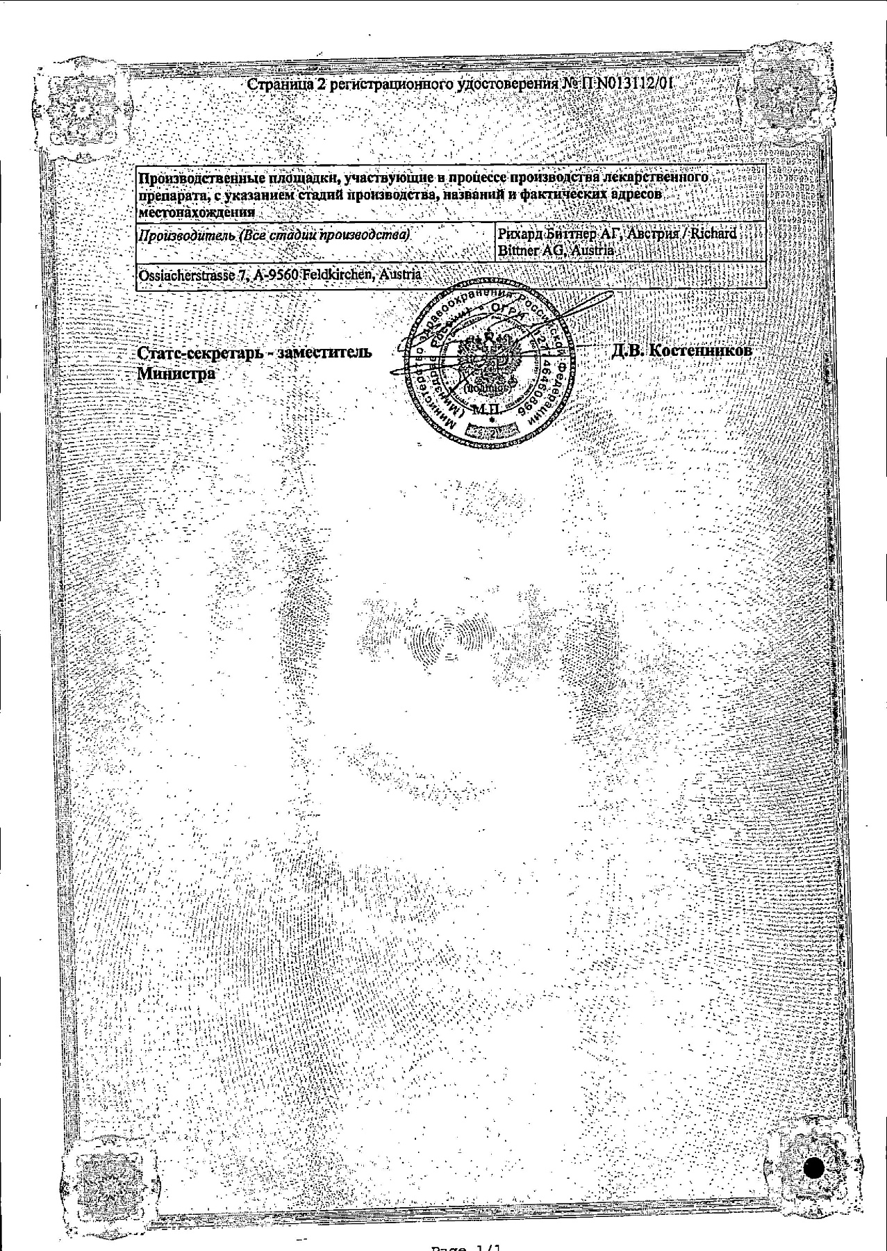 Сертификат на Пумпан, капли гомеопатические, 20 мл