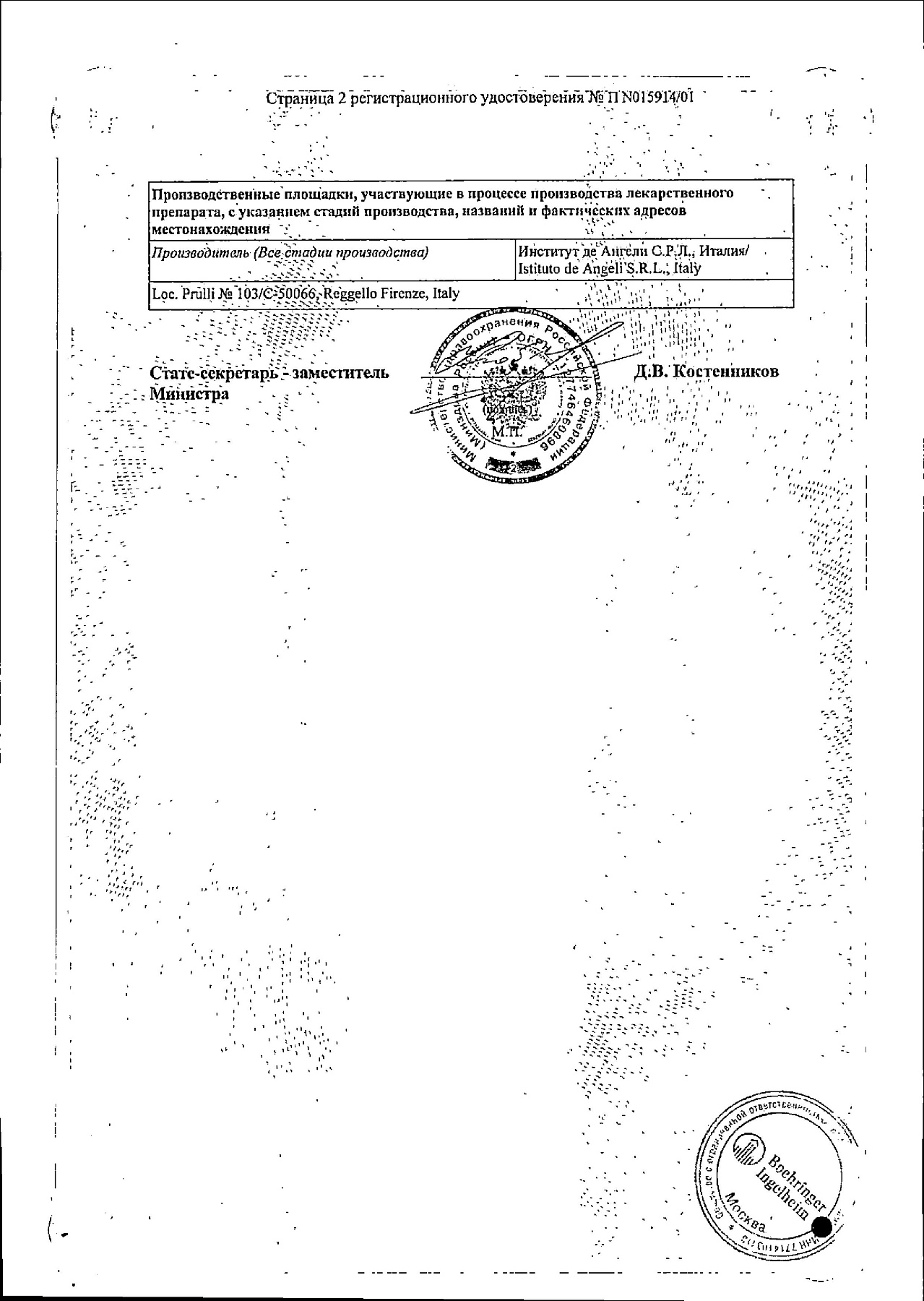 Сертификат на Беродуал, раствор для ингаляций, 20 мл