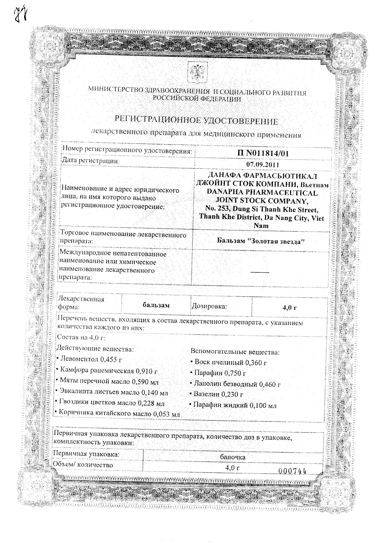 Сертификат на Золотая звезда, бальзам, 4 г