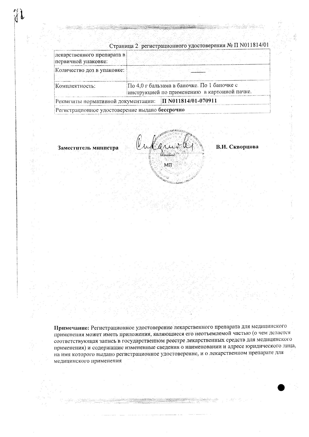 Сертификат на Золотая звезда, бальзам, 4 г